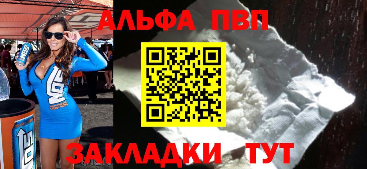 Alfa_PVP Соль  А ПВП Соль  Alpha-PVP  Саяногорск  Вход с VPN  А ПВП Соль 