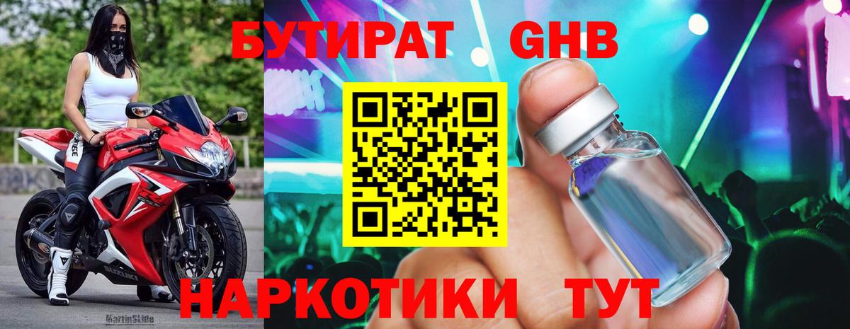 БУТИРАТ BDO Саяногорск