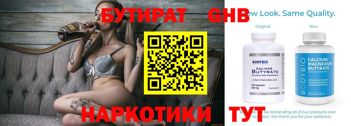 БУТИРАТ GHB  Бутират  Саяногорск  Вход с VPN 