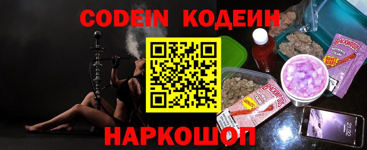 Codein напиток Lean (лин) Саяногорск