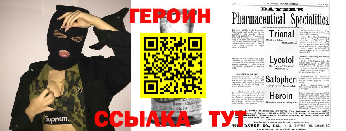 Героин белый Саяногорск