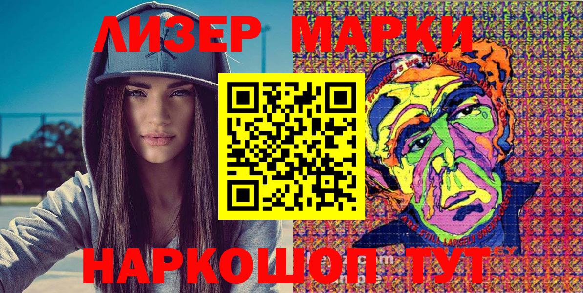 Марки 25I-NBOMe 1500мкг Саяногорск